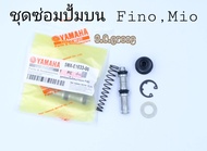 ชุดซ่อมปั้มบนFino แท้Yamaha