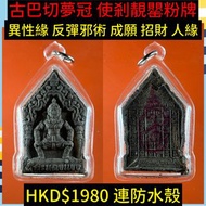 古巴切夢冠 使剎靚罌粉牌
