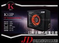 【JD 新北 桃園】KINGTECH 『K12P』 12吋主動式超重低音 重低音喇叭 600W 30~1500Hz。