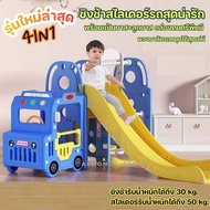 ชิงช้าสไลเดอร์ สไลเดอร์ ชิงช้าสไลเดอร์ 4in1 พร้อมแป้นบาสลูกบาส มีกล่องดนตรีพวงมาลัยมีเสียงหมุนได้ [L