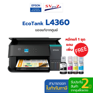 ปริ้นเตอร์มัลติฟังก์ชัน Epson EcoTank L4360 รองรับ Wi-Fi แถมฟรีหมึกแท้ 1 ชุด รับประกันศูนย์ 2 ปี ออก
