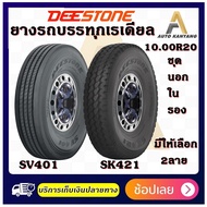 ยางรถบรรทุก เรเดียล ยี่ห้อ Deestone รุ่น SV401 , SK421 ขนาด 10.00R20 ครบชุด นอก+ใน+รอง