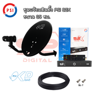ชุดสุดคุ้ม PSI S2X + จานดาวเทียม PSI OKD 35 CM.+ ฟรีสาย 10 เมตร