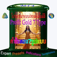 โปรแกรมระบบเทรดอัตโนมัติ Profit Gold 7 Type เทรดทอง EA Forex