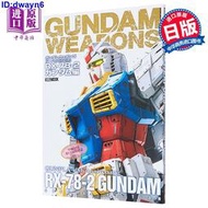 『星之漫』現貨 畫集 GUNDAM WEAPONS 機動戰士鋼彈模型40週年紀念書 RX-78-2鋼彈篇 日文原版畫集