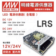 MW LED Driver LRS-35W50W75W100W150W-12v/24V-Driver