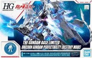 HG 1/144 UNICORN GUNDAM PERFECTIBILITY 完美獨角獸鋼彈 5055500不挑盒況