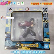 [香港現貨] 日版 鬼滅之刃 一番賞 A賞 
富岡義勇 BANDAI PVC figure 日本正版 全新未開封（外盒有傷，介意者勿購）