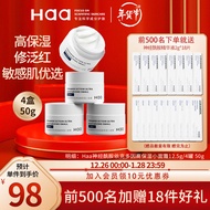 Haa 面霜强韧肌底舒缓泛红神经酰胺敏感熬夜肌适用保湿小面霜50g
