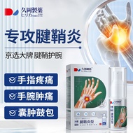 久冈制药 腱鞘炎护腕冷敷凝胶搭腱鞘炎专用膏贴网球肘拇手指手腕疼痛腱鞘囊肿鼓包肌腱炎外用型喷剂 1盒装