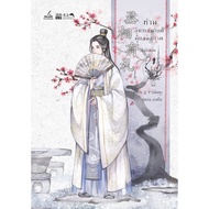 The Woman Of The Polite Akar Senap Volumes 1- 2 (Final Volume Book)/By (Chensu)/Inktreebook Publishi