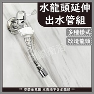 Butterfly Bathroom~[Faucet Extension Outlet Pipe Set] Outlet.extension Tube.universal Tube.faucet Ex