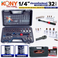 KONY 1/4" Pound Wrench Torque 5-25Nm Handle 32 Pieces/Set KING COBRA Series No.KN-KB02-32SET Torque 