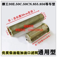 Liugong 30e50c.cn855 Loader Forklift Accessories Diesel Fuel Tank Fuel Filter Mesh Filter Mesh Excel