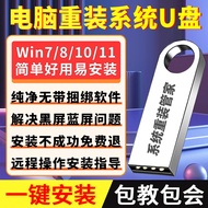 系统u盘win10/win11/win7一键装机纯净无捆绑新老电脑解决黑屏蓝屏一对一技术指导 32G装win7/win10/w11