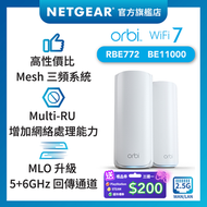 NETGEAR - Orbi (RBE772) 三頻 BE11000 Mesh WiFi 7 無線系統 (2件裝, 1主機 + 1分機)