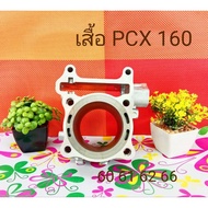 Empty Cylinder PCX 160 LEAD giorno 60 61 62 66 (P) (Full Shoulder Long Cover) With Water Hole At The