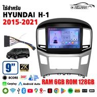 AO จอแอนดรอยตรงรุ่น ใช้สำหรับ HYUNDAI H1 2015 เวอร์ชั่น14.0เครื่องเล่นวิทยุ GPS Wifi บลูทูธ EQ 9 นิ้