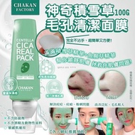 [231009] CHAKAN FACTORY神奇積雪草毛孔清潔面膜 100G