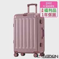 【全新福利品 29吋】閃耀星辰PC鋁框硬殼箱/行李箱 (5色任選) 29吋 玫瑰金