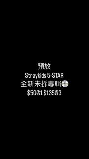 Straykids 全新未拆專輯 S Class skz 小卡