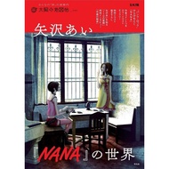 NANA (NANA) The World of Ai Yazawa's "NANA" Japanese Version