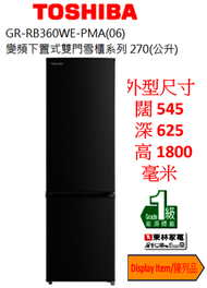 東芝 - Display Item/陳列品 270公升變頻下置式雙門雪櫃GRRB360WE右門型號