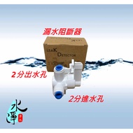 [Water Purification Water Purification] Leakage Blocker (2 Points/3 Points)