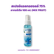 LATORRIA  Spray ขนาด100ml 75% กลิ่น mix fruit  สเปรย์แอลกอฮอล์ Alcohol Spray   ขนาดพกพาขวดเล็กใช้งานง่าย แอลกอฮอล์ล้างมือ แอลกอฮอล์น้ำ 【ออกใบกำกับภาษีได้ แจ้งรายละเอียดในแชท】