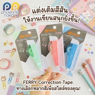 Correction Tape Chang Brand Liquid Ferry Model Size 5 Mm. x 5 Meters Mixed Patterns