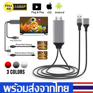 3in1สายHDTVสายต่อมือถือเข้าทีวี สายHD Phone to TV Cable For iPhone/Android/Type-Cสายเชื่อมต่อกับทีวี แสดงภาพจากมือถือขึ้นหน้าจอทีวีA32