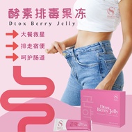 Enzyme Dtox Berry Jelly detox oil enzyme 酵素排毒 排油 酵素排毒果冻 Sissco Dtox Berry Jelly enzyme Supplement