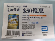 （包平郵) 萬寧 雅培低糖 (麥香味) 加營素 $50 現金券, 優惠期到2026年8月13日