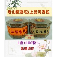 1881 老山檀香粒/上品沉香粒 Sandalwood/Agarwood Incense Cone (100粒+-)