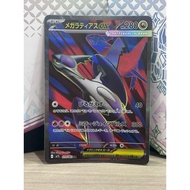 M1s 079/063 SR Mega Latias ex