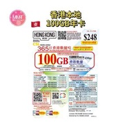 香港本地【365日100GB+2000分鐘通話+送$38儲值額】4G高速數據上網咭 可增值儲值咭 電話咭 Data Sim咭