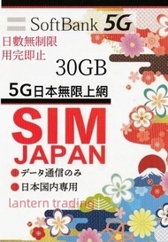 Softbank - Softbank 日本原生卡5G 30GB上網卡