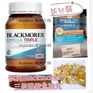 🙌🏻現貨🇦🇺澳洲代購🇦🇺 Blackmores Omega triple 三倍高濃度深海魚油 150粒