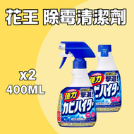 KAO 花王 - 強力浴室除霉漂白清潔噴劑400亳升+補充裝400亳升/浴室磁磚罅縫-洗手盆浴缸玻璃膠邊-花灑喉管-浴室門窗/日本KAO/平行進口