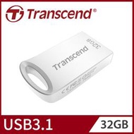 北車【Transcend 創見】32GB 32G JetFlash 710 USB 3.1 精品 USB 隨身碟 晶燦銀