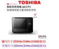 東芝 - MS3-STQ20SC 20公升 智能蒸氣焗爐 (黑色)