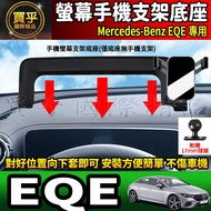 Benz M-Benz EQE SUV 300 350 AMG43 350+Screen Phone Holder V295