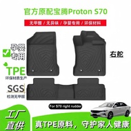 Suitable for Proton Proton S70 Right Rudder Car Feet Special Car Feet TPE Feet Exclusive Supply