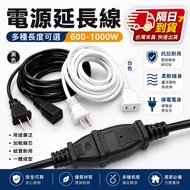 [Taiwan Ready Stock]👍Plug Extension Cord Monitor Extension Cord Power Cord Socket Socket Trunk Trunk