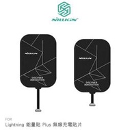--庫米--NILLKIN Lightning 能量貼 Plus 無線充電貼片For iPad 專用