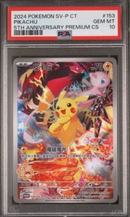 繁中pokemon 5周年Pikachu promo卡PSA 10