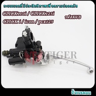 Upper Pump click i/click125i/click110i pcx125 /icon Code Kvb Front Brake click125i