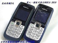 ☆NOKIA 2610☆ 軍人、園區可用《原廠電池+全新旅充》另有8250 3310 宅配優惠免運