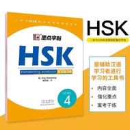 Hsk Book Level 4 Handwriting Workbook Learn Mandarin Book