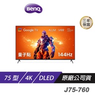 BenQ J75 760系列 75吋 4K 144Hz Google TV 量子電視 4K螢幕 護眼電視 電競電視 液晶螢幕 電競螢幕 電腦螢幕 量子點遊戲